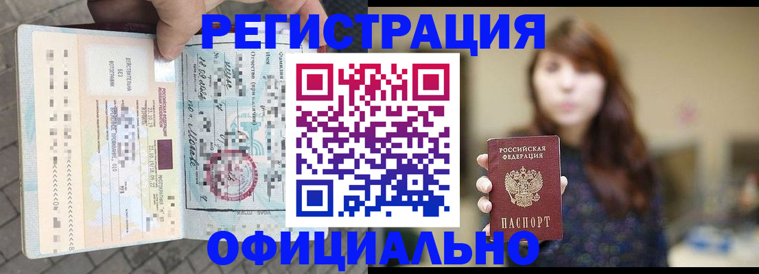прописка в квартире в Тобольске