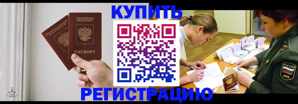 прописка для школы в Тобольске